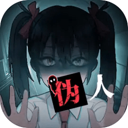 我的同學(xué)是偽人