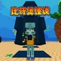 比奇堡怪談安卓版