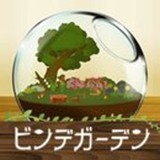 瓶中花園