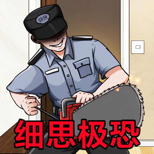 微恐找找茬