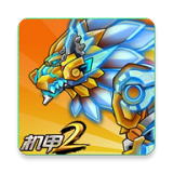 究極機(jī)甲戰(zhàn)神2