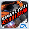 極品飛車熱力追蹤