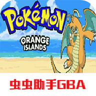 口袋妖怪橘子群島