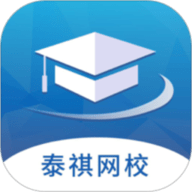 泰祺網(wǎng)校聽課平臺