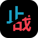 止與戰(zhàn)