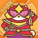 穿盔甲的狗子免費版