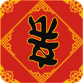 春节亲戚又来了安卓版