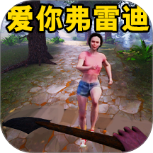 恐怖島逃生