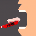 喂食你解壓