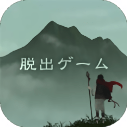 脫出游戲逃離靈峰