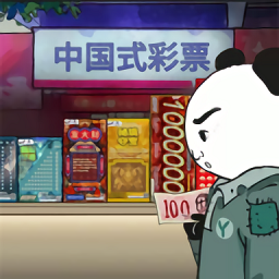 中國式網(wǎng)游彩票模式