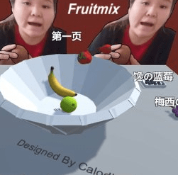 郭老師的3d水果撈