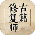 古籍修復(fù)師