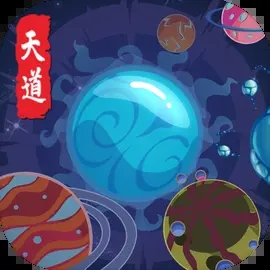 天道完美世界最新版