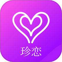 珍戀官方版