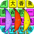 漢字瘋狂挑戰(zhàn)手機版