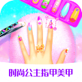 時(shí)尚公主指甲美甲