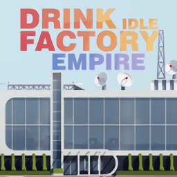 空閑飲料工廠大亨