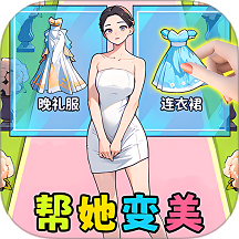 換裝人生逆襲手機版