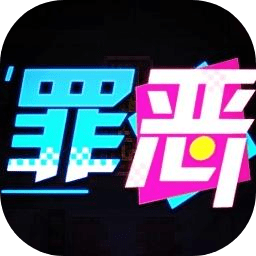 罪惡清潔姫大冒險