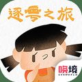 逐粵之旅