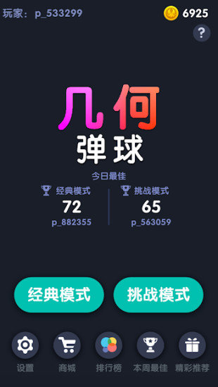 幾何彈球