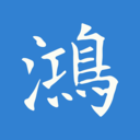 鴻福歲悅