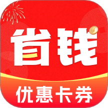 真省錢