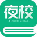 電視夜校