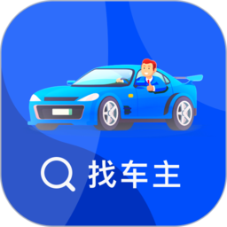 車牌號(hào)找人手機(jī)版