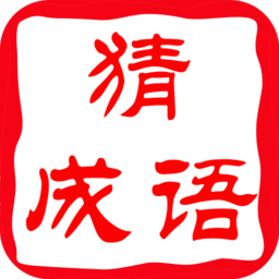 拼圖成語大全