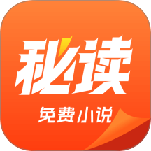 秘讀小說