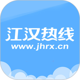 江漢熱線
