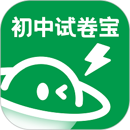 初中試卷寶