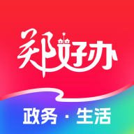 鄭好辦app最新版