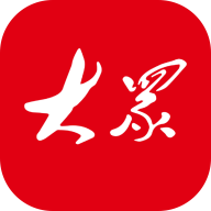 大眾日報(bào)客戶端