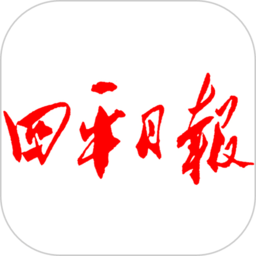 四平日報(bào)