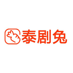 泰劇兔最新版本