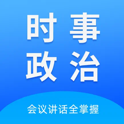 時(shí)事政治真題