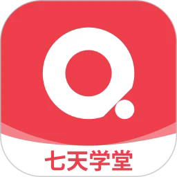 七天學堂app