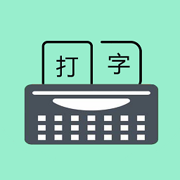 只語打字訓(xùn)練app最新版