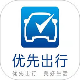優(yōu)先出行