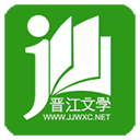 正版晉江文學(xué)城app