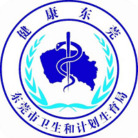 健康東莞