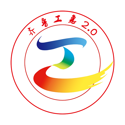 齊魯工惠app最新版本2025