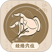 中濟(jì)經(jīng)絡(luò)穴位