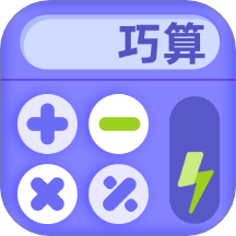 巧算練習