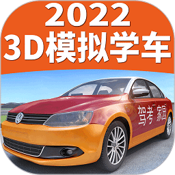 駕考家園模擬練車(chē)免費(fèi)版