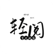 輕閱小說app最新版本