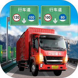遨游城市遨游中國(guó)卡車(chē)模擬器